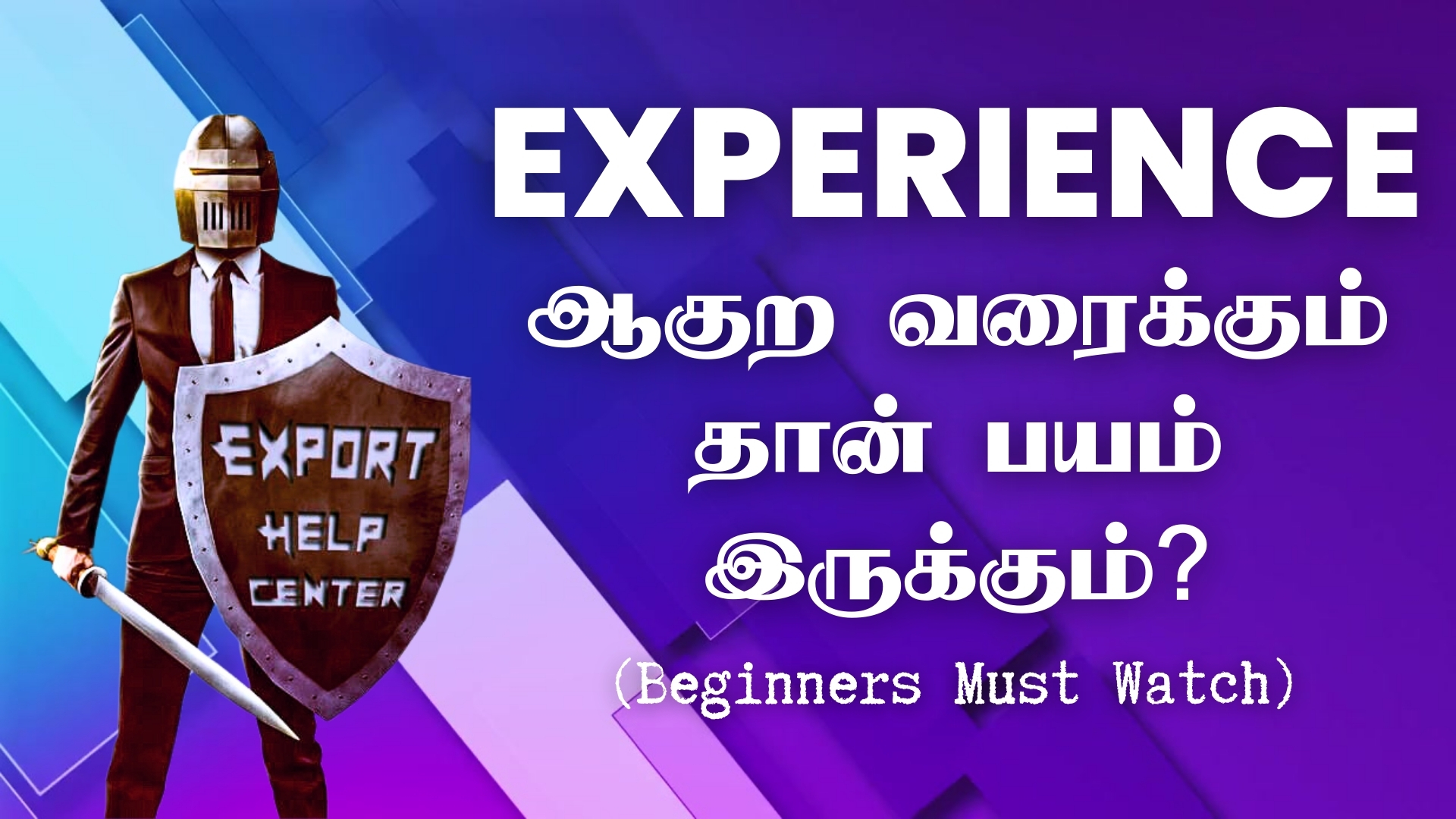 Experience ஆகுற வரைக்கும் தான் பயம் இருக்கும்?